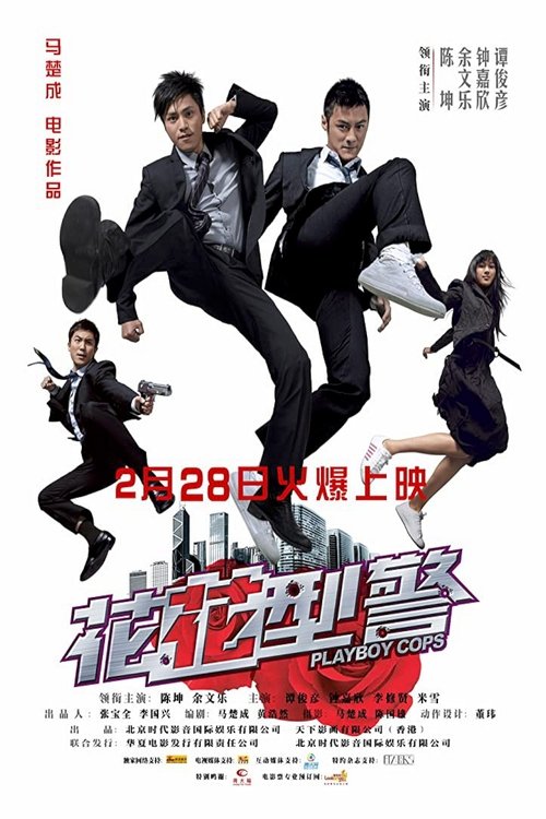 Bad Boys Hong Kong poster