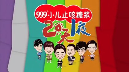 2 Days & 1 Night poster