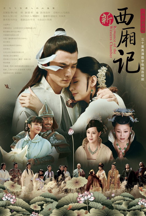 Romance of the Western Chamber poster
