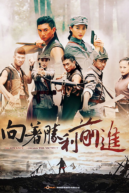 To Advance toward the Victory poster