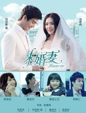Fiancee poster
