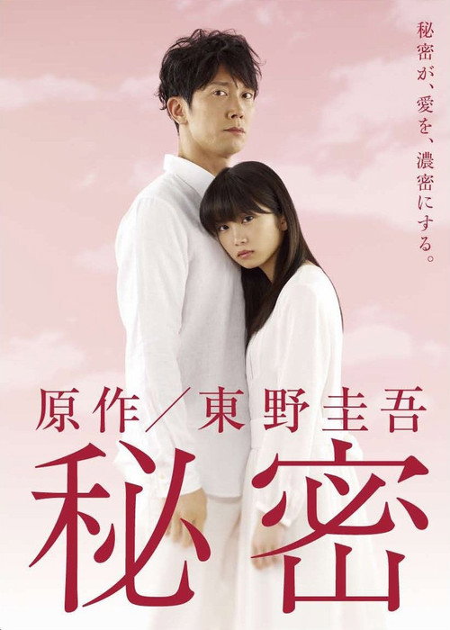 Himitsu poster