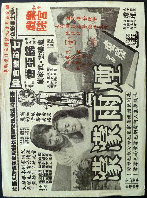 Fire and Rain poster
