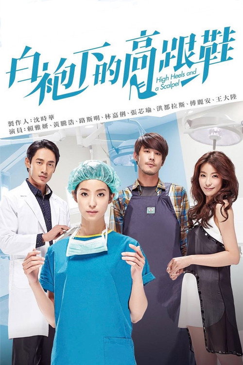 High Heels And A Scalpel poster
