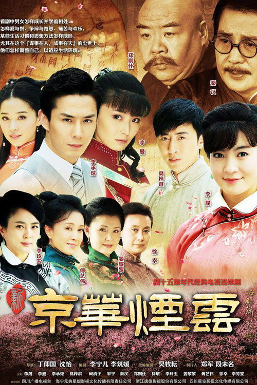 Moment in Peking poster