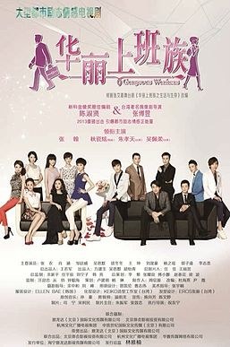 Gorgeous Workers poster