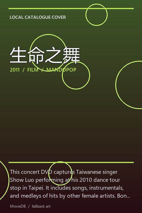 生命之舞 poster