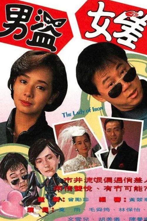 The Lady of Iron poster