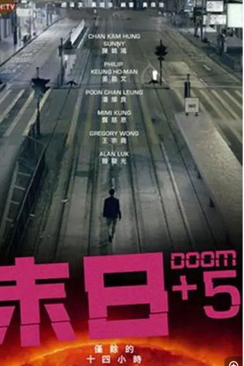 Doom+5 poster