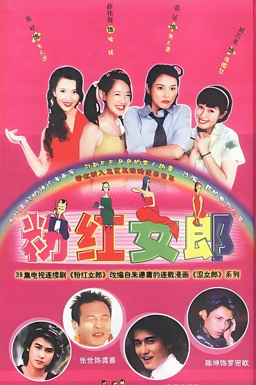 Fen hong nü lang poster