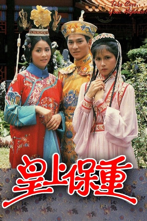 Take Care, Your Highness! poster