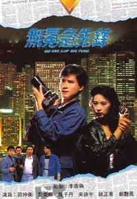 Mo Min Kap Sin Fung poster