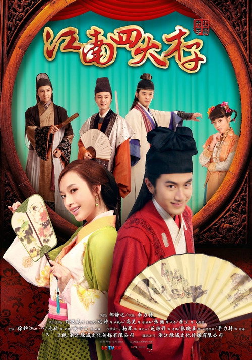 The Four Scholars in Jiangnan poster