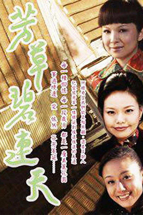An Heir of Love poster