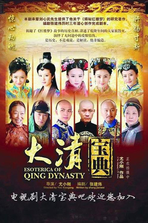 Esoterica of Qing Dynasty poster
