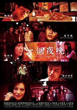 One Night: Choice of Evil poster