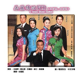 美麗傳說 poster
