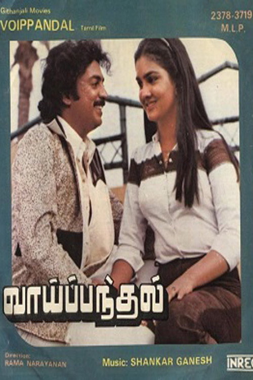 Vai Pandal poster