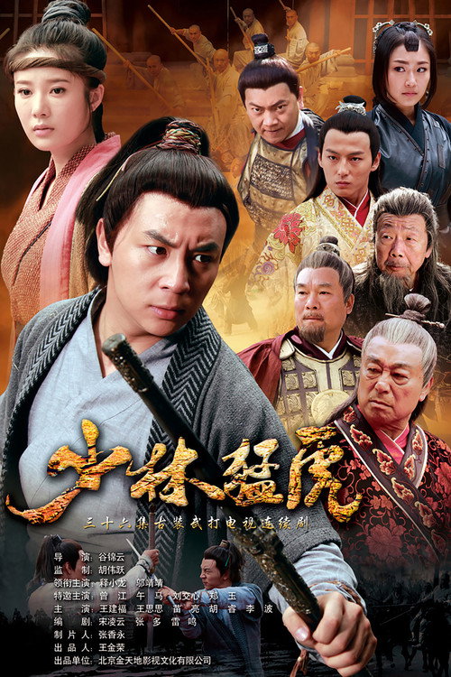 Tiger KungFu of WuLin poster