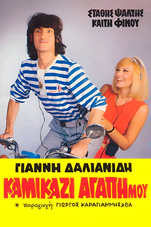 Kamikaze My Love poster