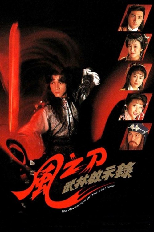 Revelation of the Last Hero poster