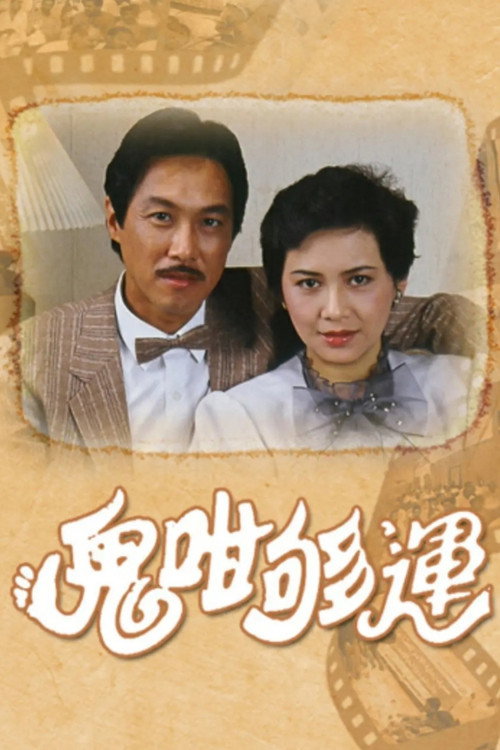 Encounter with Fortune poster
