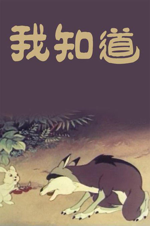 I know poster
