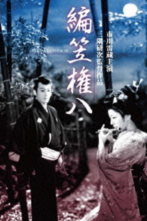 Gonpachi poster