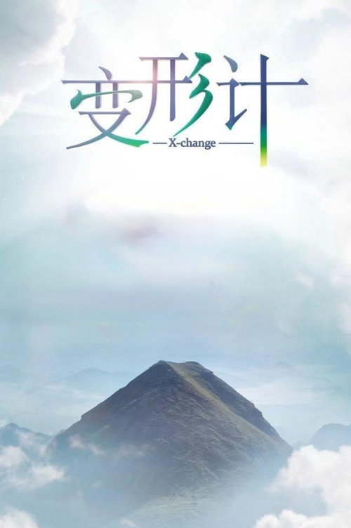 X-change poster