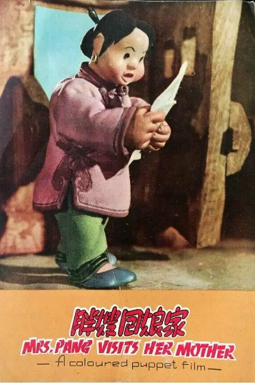 Plumpy Aunt Goes Back to Her Parents’ Home poster