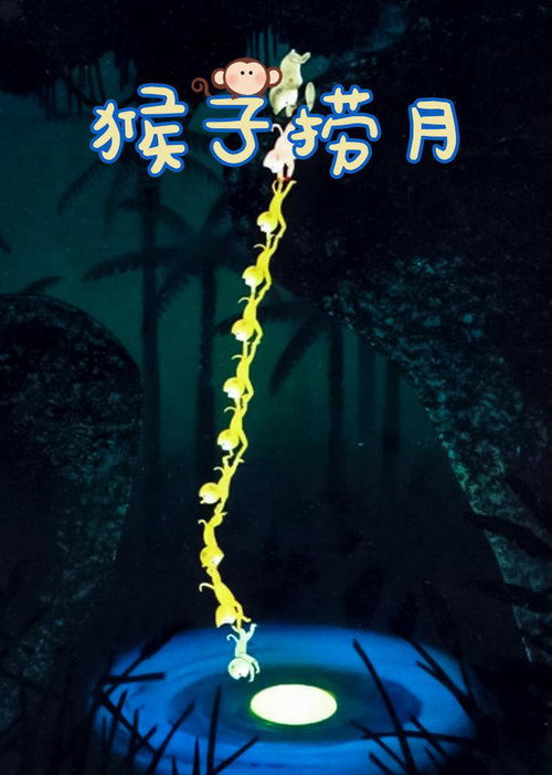 Monkeys Fish the Moon poster