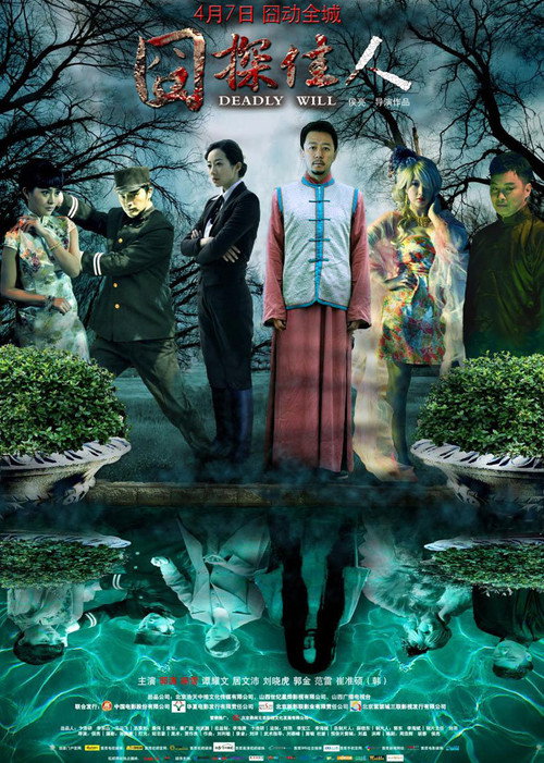 Jiong Tan Jia Ren poster