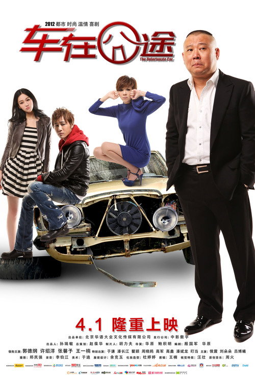 The Unfortunate Car poster