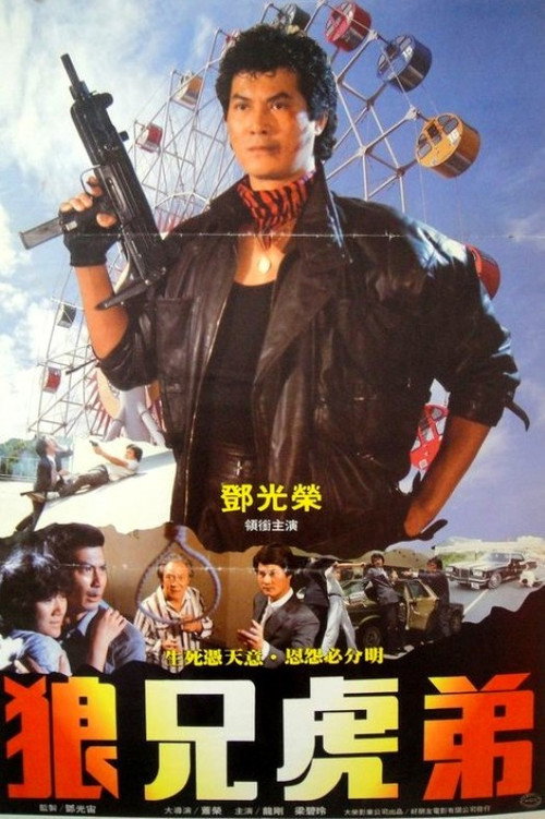 Don't Kill Me, Brother! poster