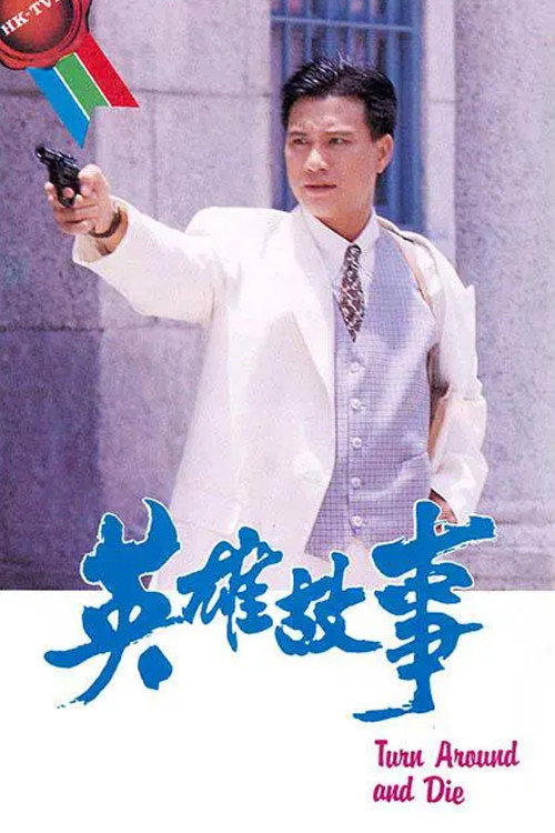 Turn Around and Die poster