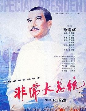 Special President poster