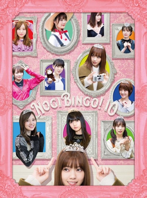 NogiBingo! poster