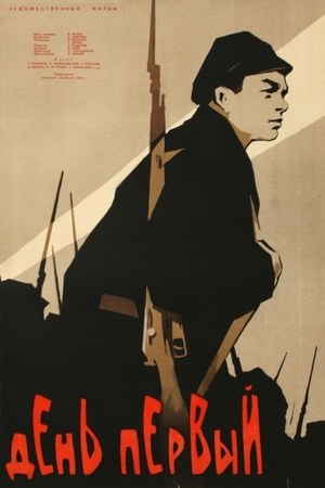 Den' pervyj poster