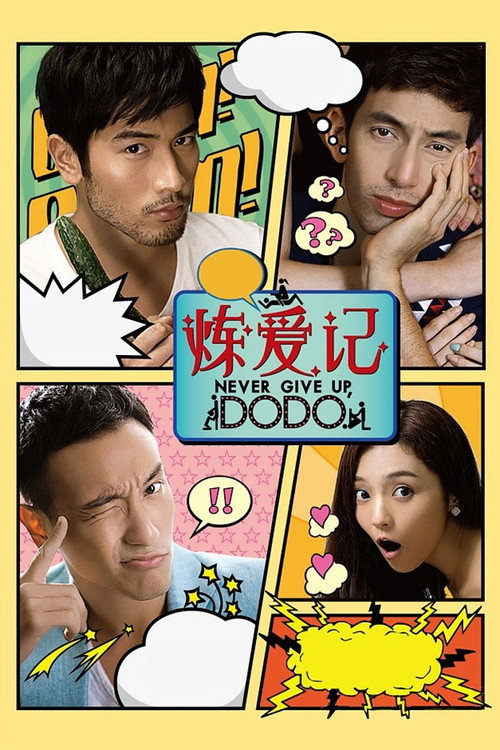 Never Give Up Dodo poster