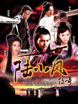 The Legend of Lu Xiaofeng poster