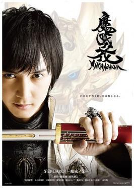 Garo: Makai no Hana poster