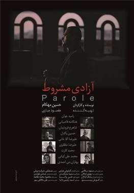 آزادی مشروط poster