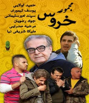 The Rooster poster