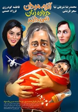 آنچه مردان درباره زنان نمیدانند poster
