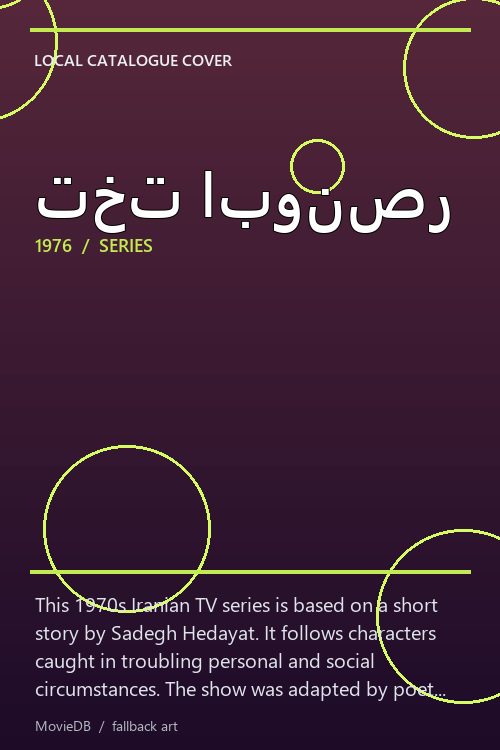 تخت ابونصر poster