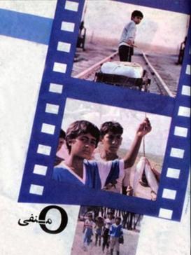 O منفی poster