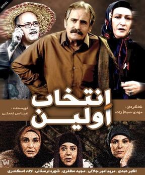 The First Choice poster