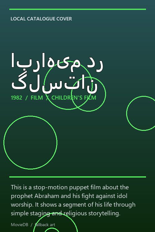 ابراهیم در گلستان poster
