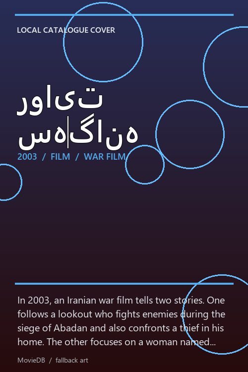 روایت سهگانه poster