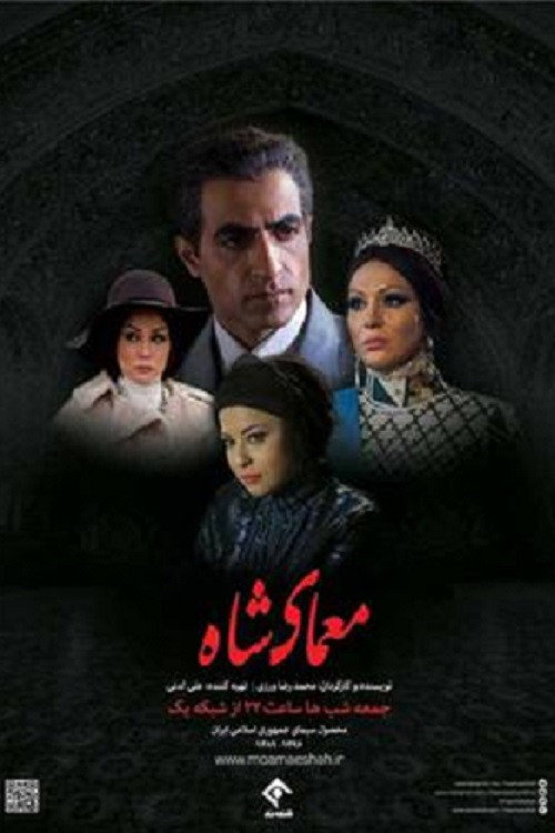The Enigma of Shah poster